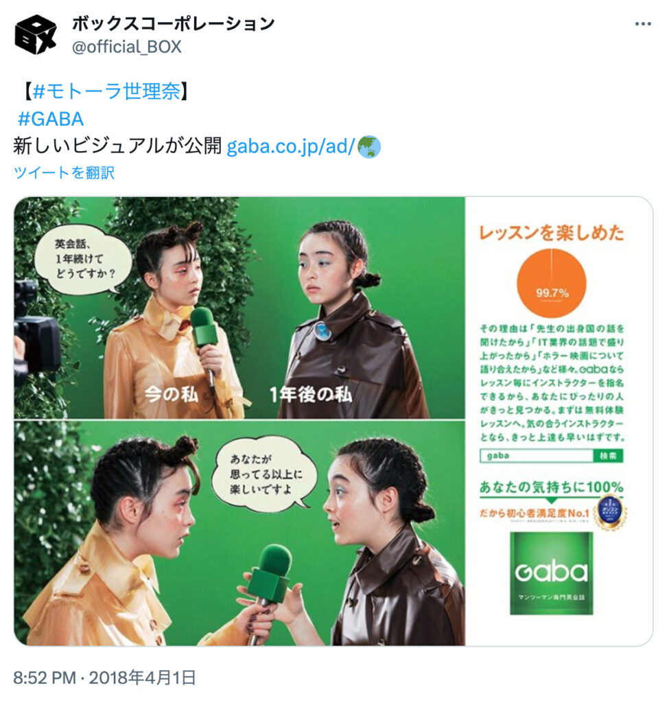 英会話GABAの広告