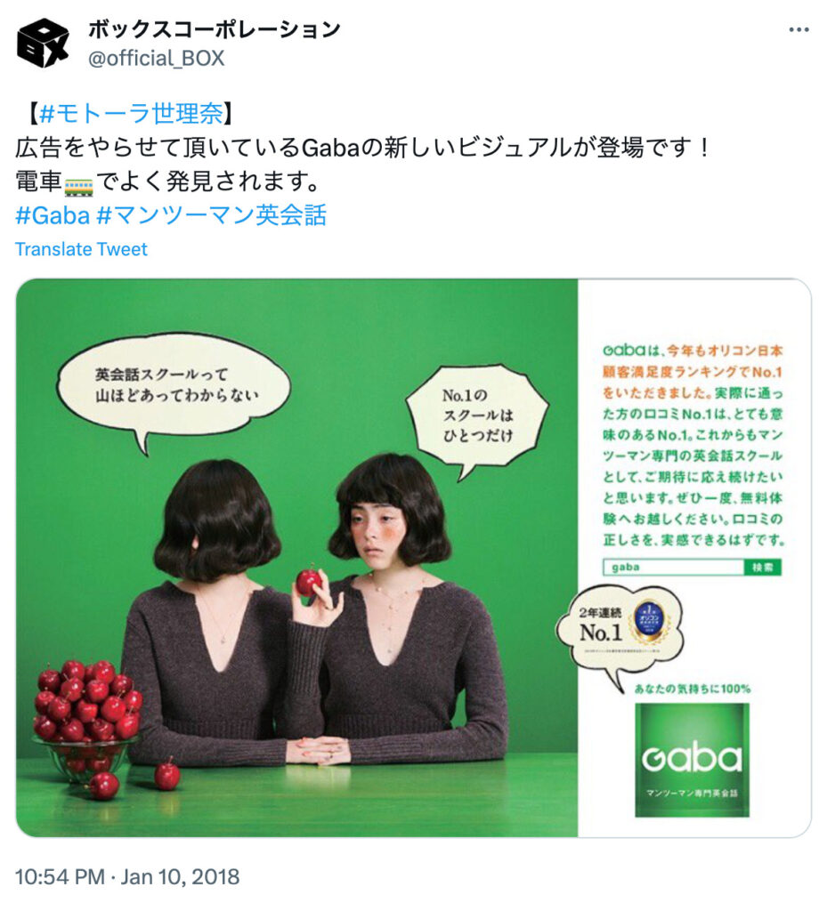 英会話GABAの広告