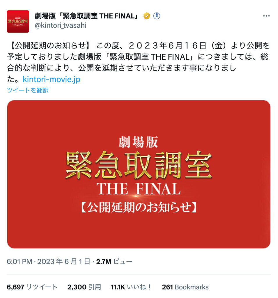 緊急取調室公式ツイッター