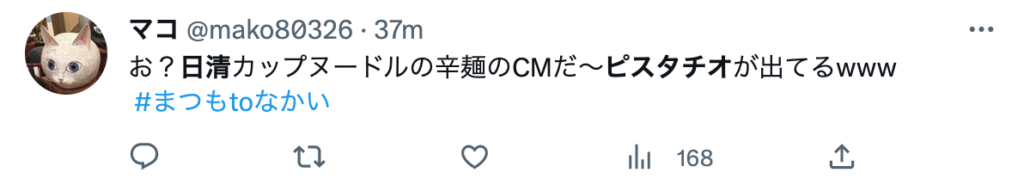 日清辛麺に対するツイッター