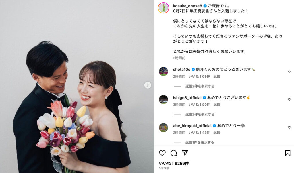 小野瀬康介の結婚発表