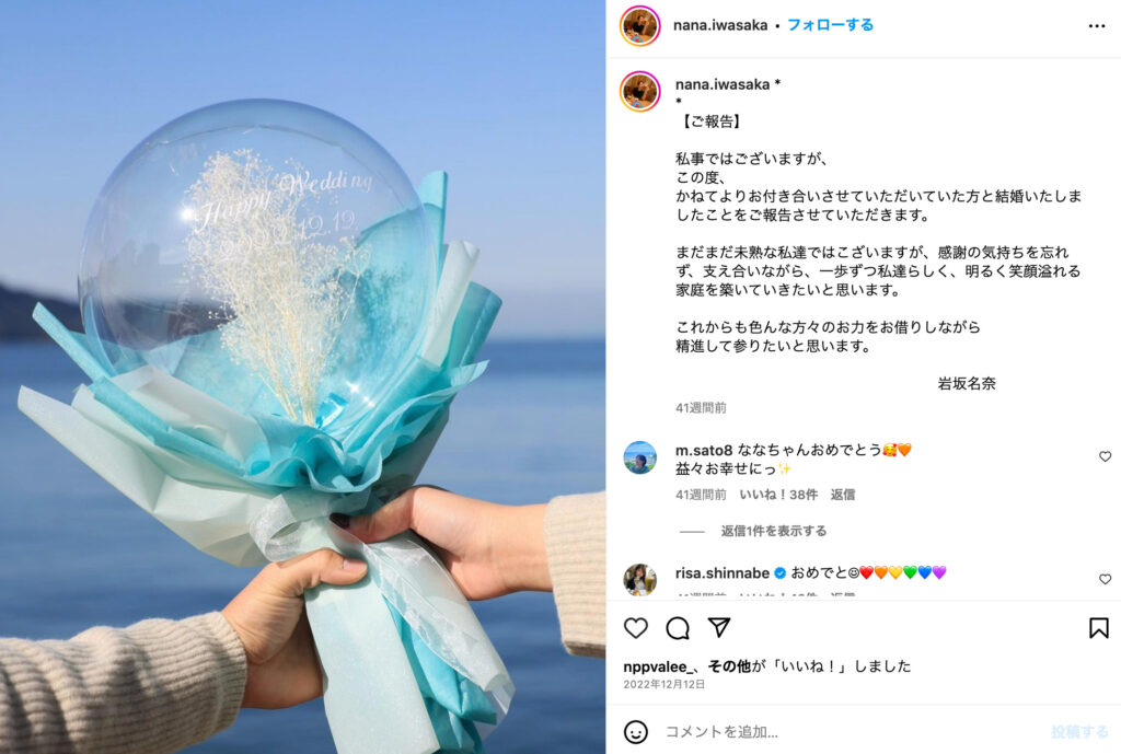 岩坂名奈の結婚発表