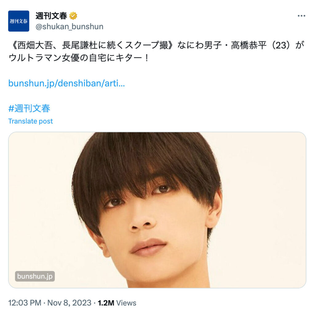 週刊文春のX